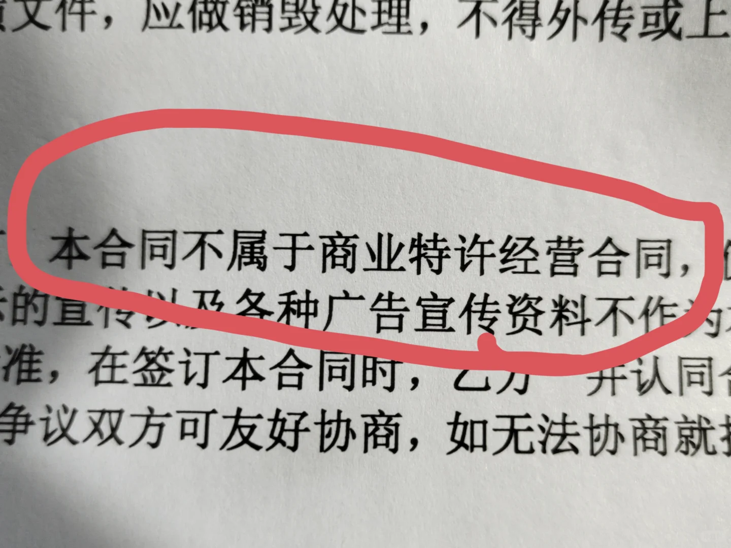 最大的加盟骗局