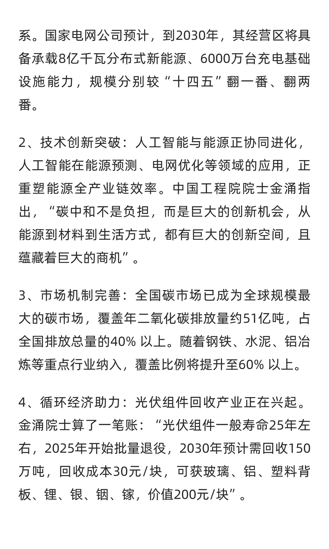 2025中国能源转型报告与碳中和