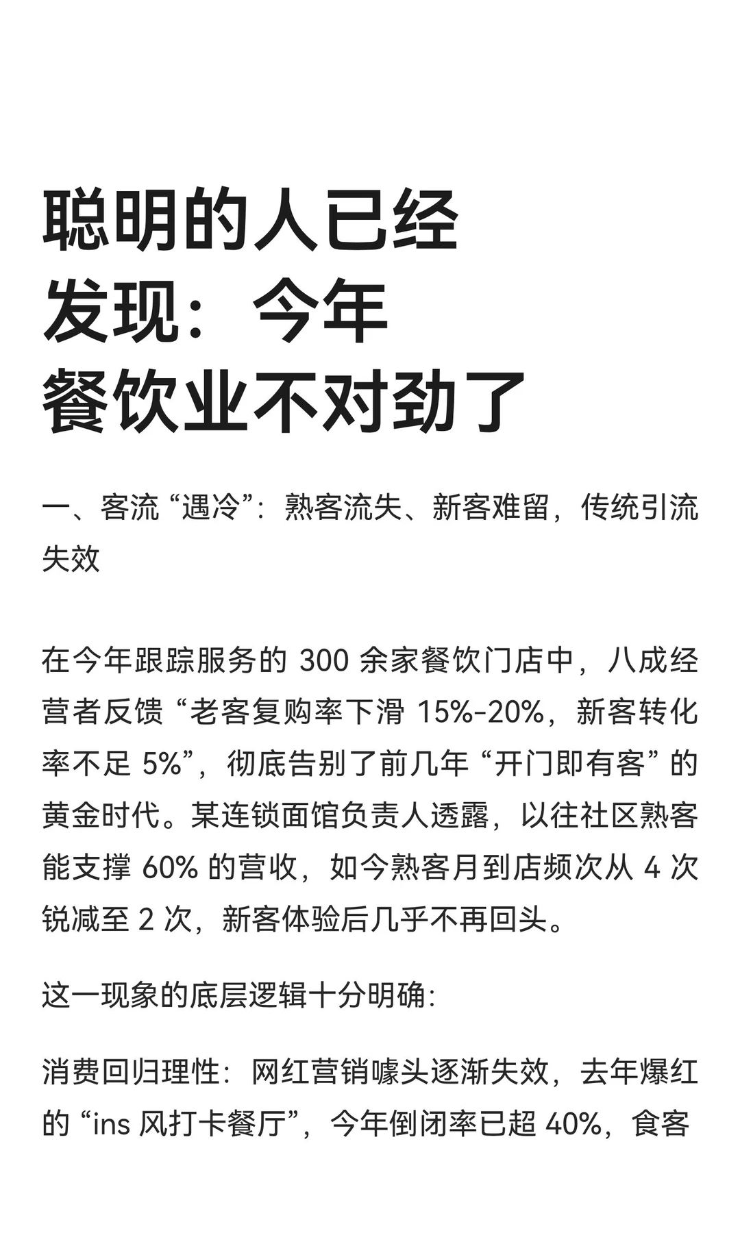 聪明的人已经发现：今年餐饮业不对劲了