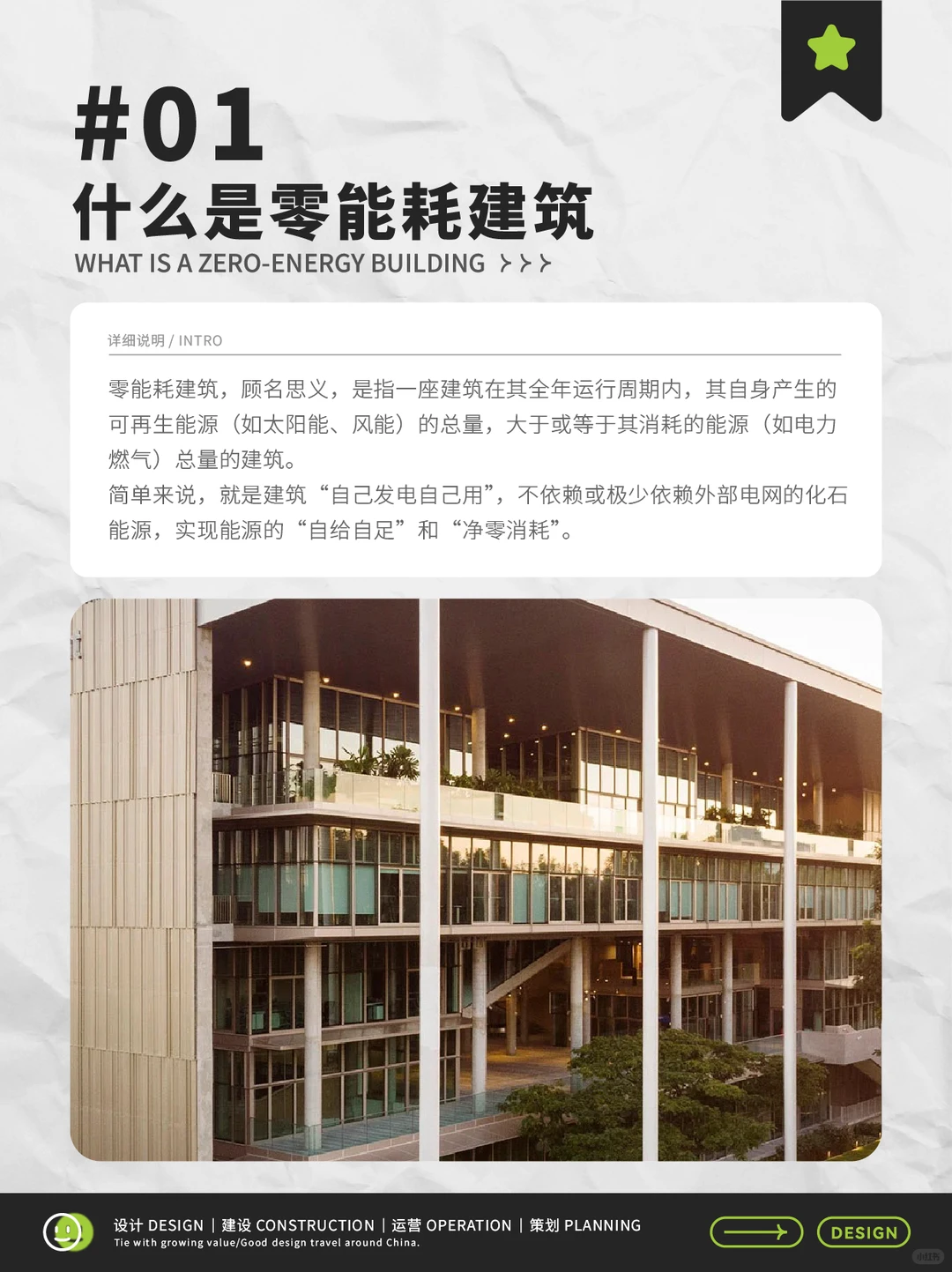 什么是“零能耗建筑”？不只是节能！
