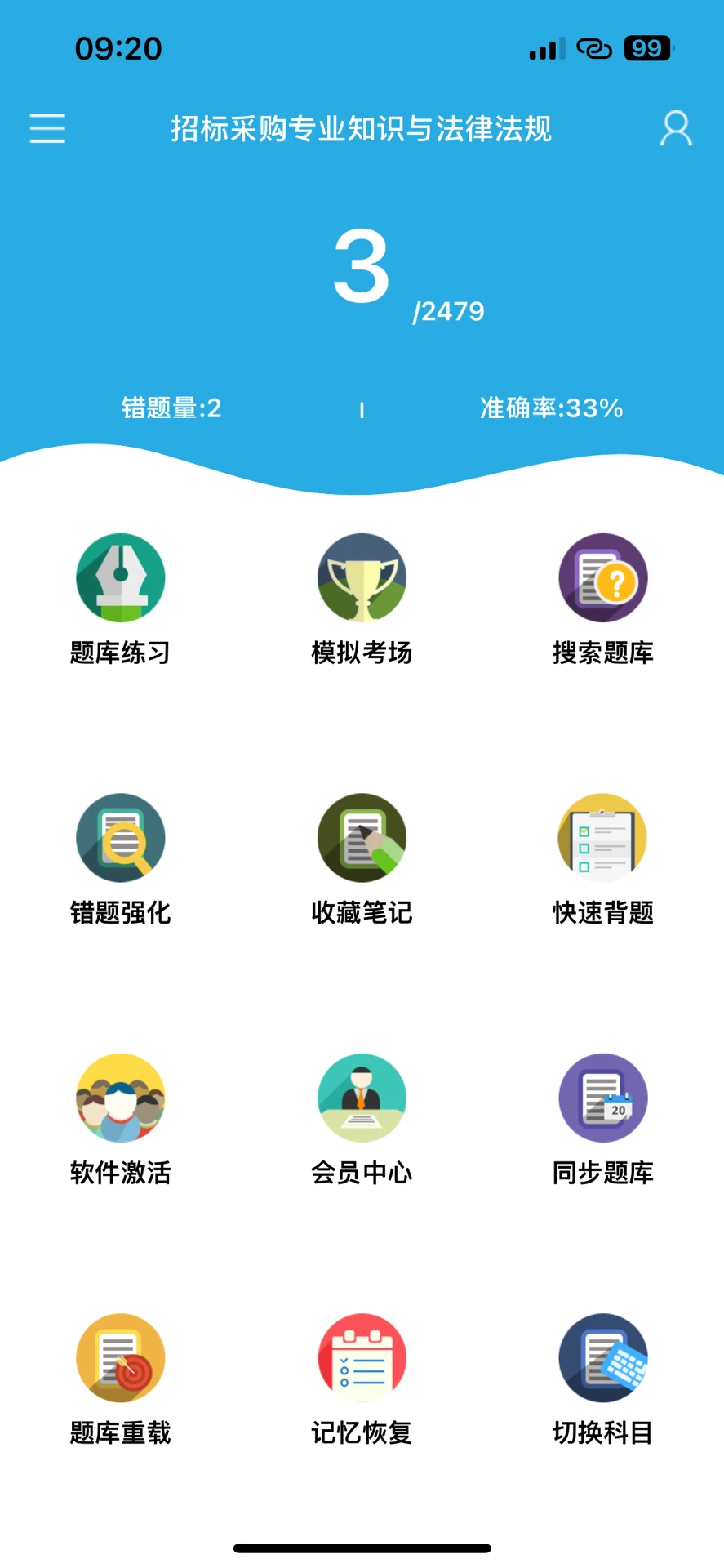 招标采购，怎么才发现这个app