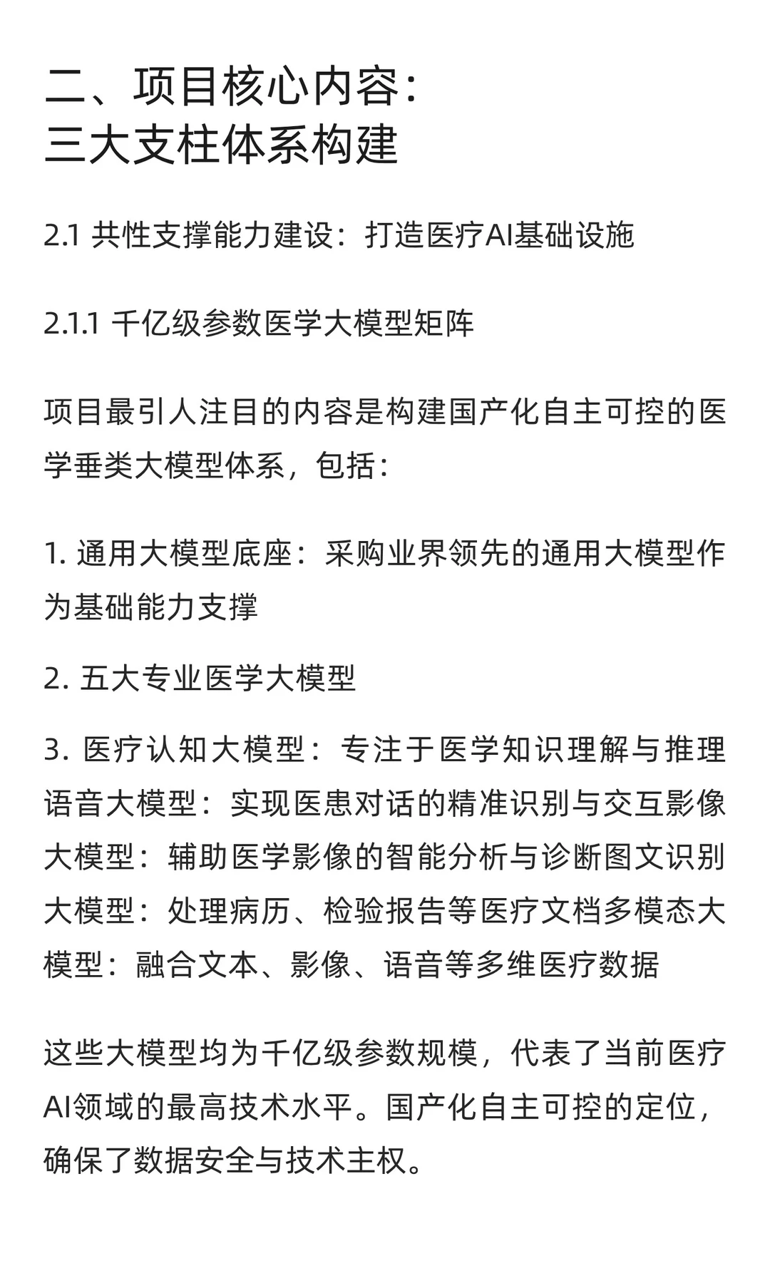 4.3亿元医疗AI大模型大单长啥样？
