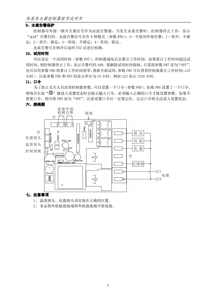 NS574(V1.50）热泵热水器说明书160229，NS5