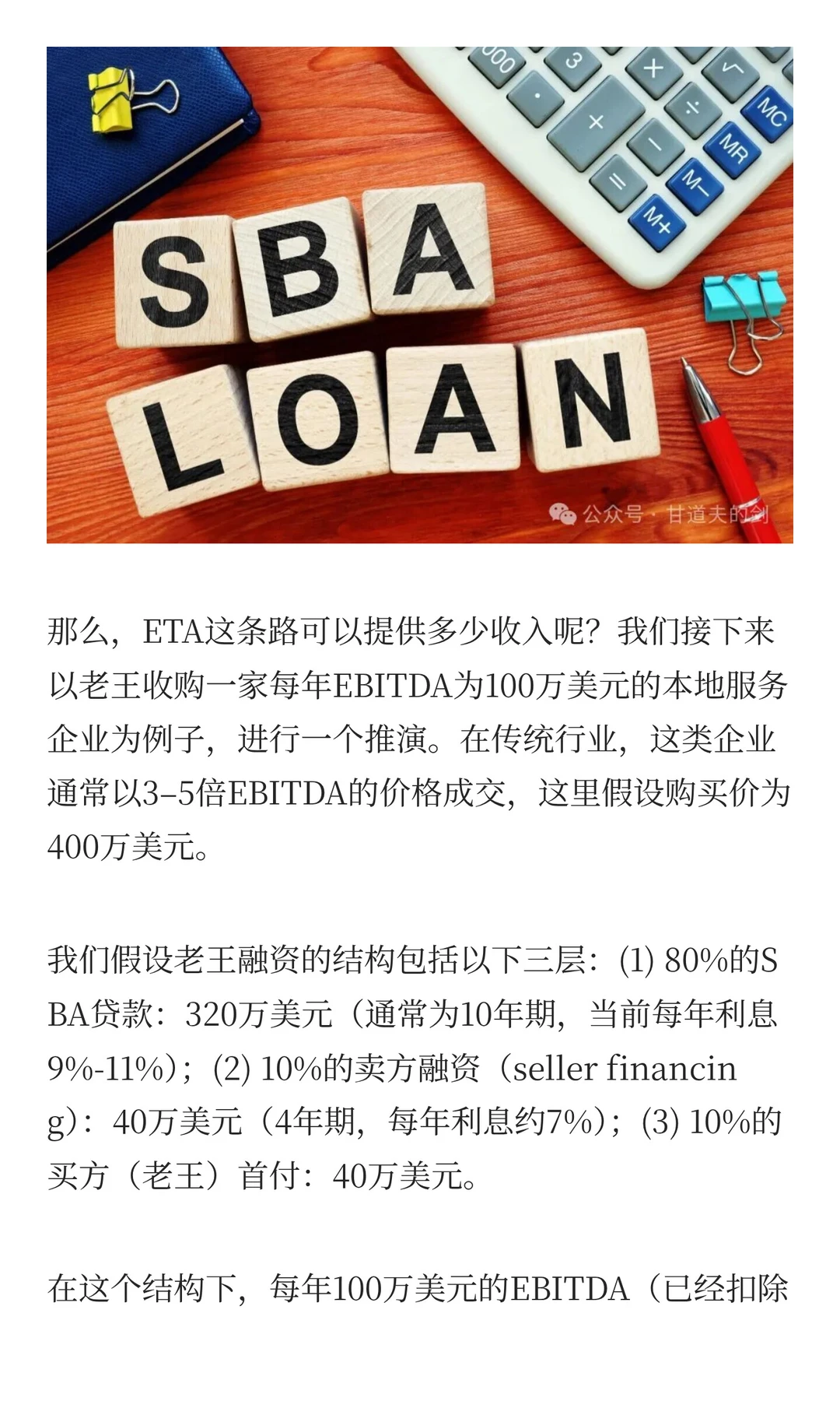 在美国如何收购中小企业进行创业