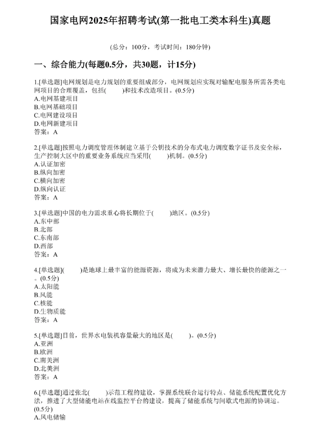 国家电网之浙江电网超详细考情分析（一）