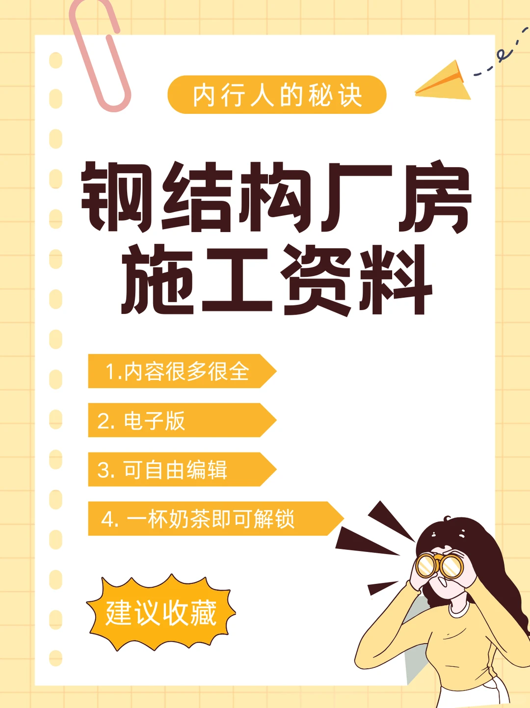 钢结构厂房施工资料｜含招投标 / 图纸 超全