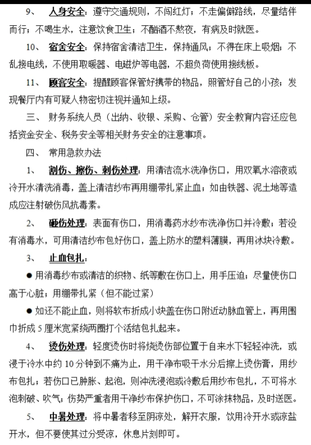 餐饮员工·岗前安全培训课件投身餐饮新征程