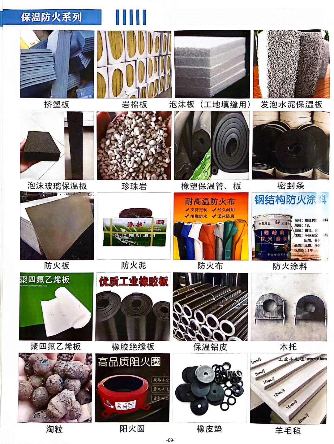 各种工程材料一站式供应