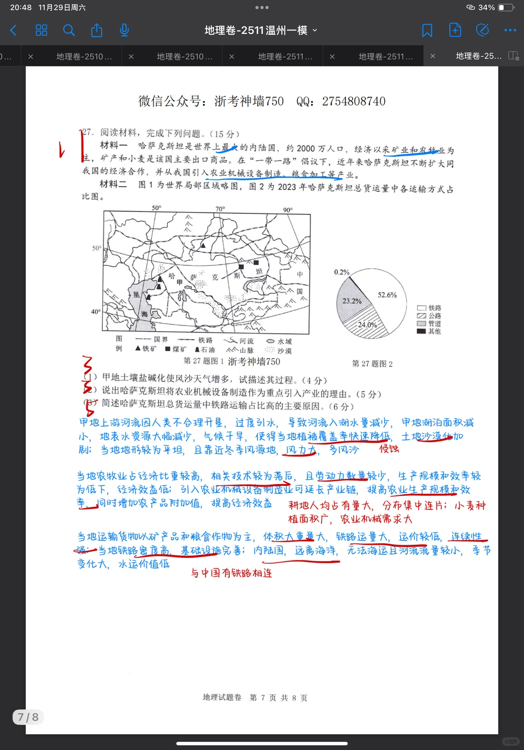 温州一模｜大题复盘
