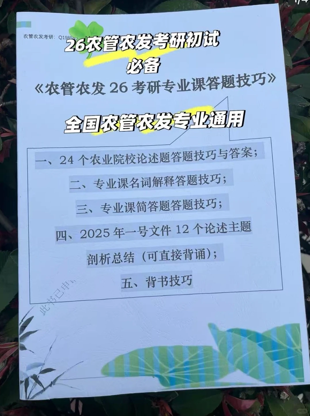 农业管理农村发展考研专业课答题模板怎么用