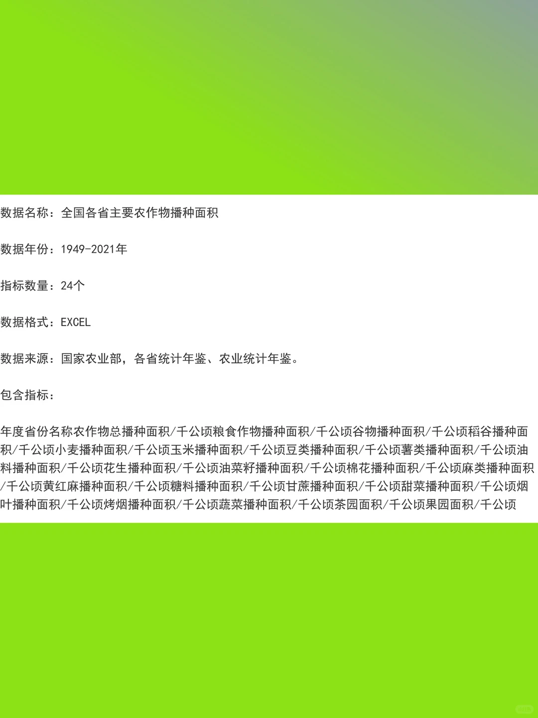 农作物数据稻谷小麦玉米播种面积各省粮食谷