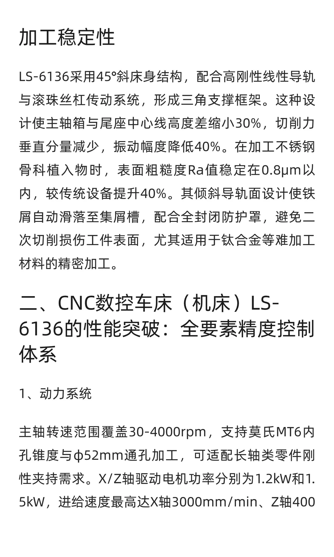 CNC数控车床（机床）LS-6136：汽车零部件！