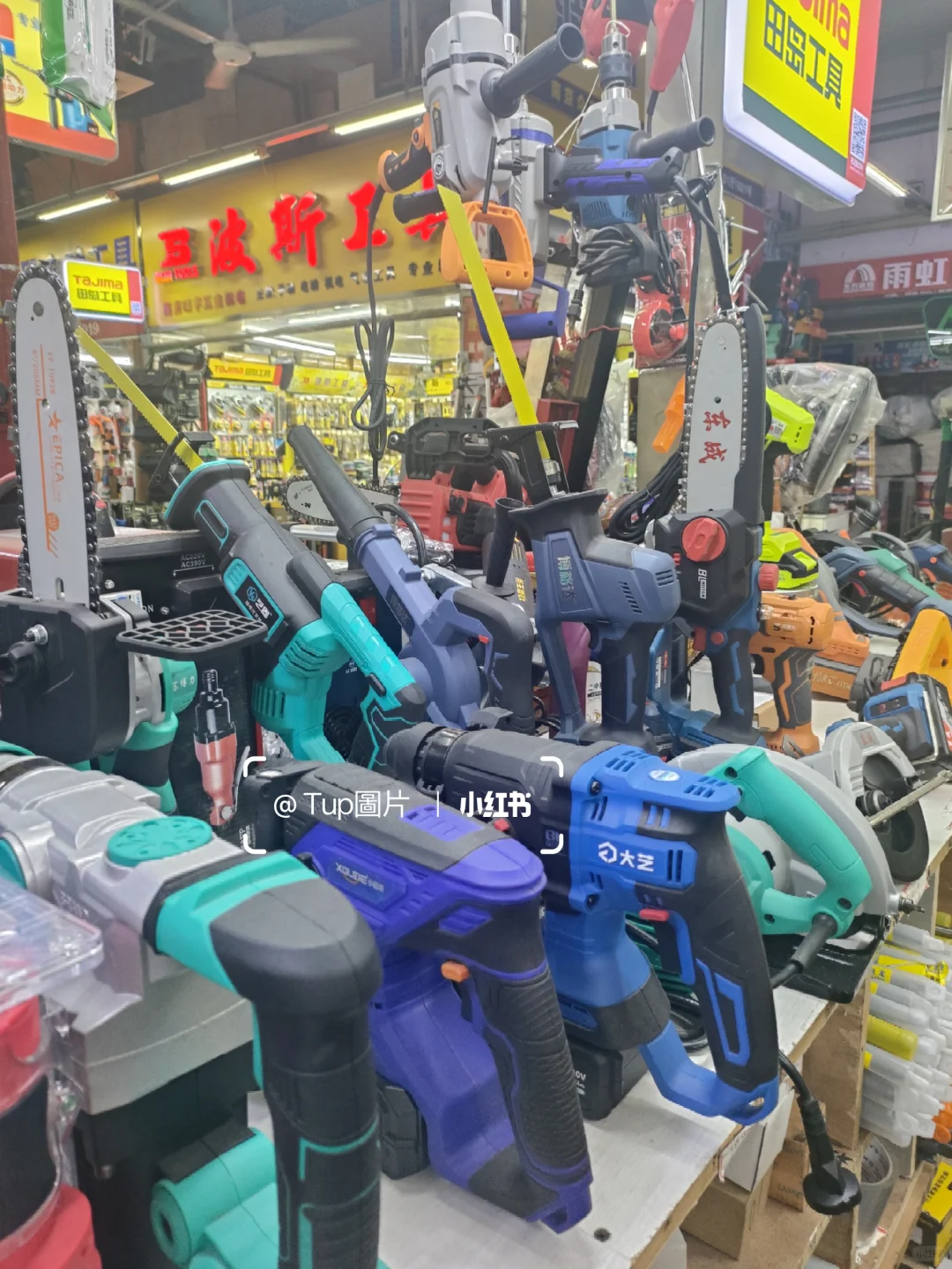 我去实体店买工具?️