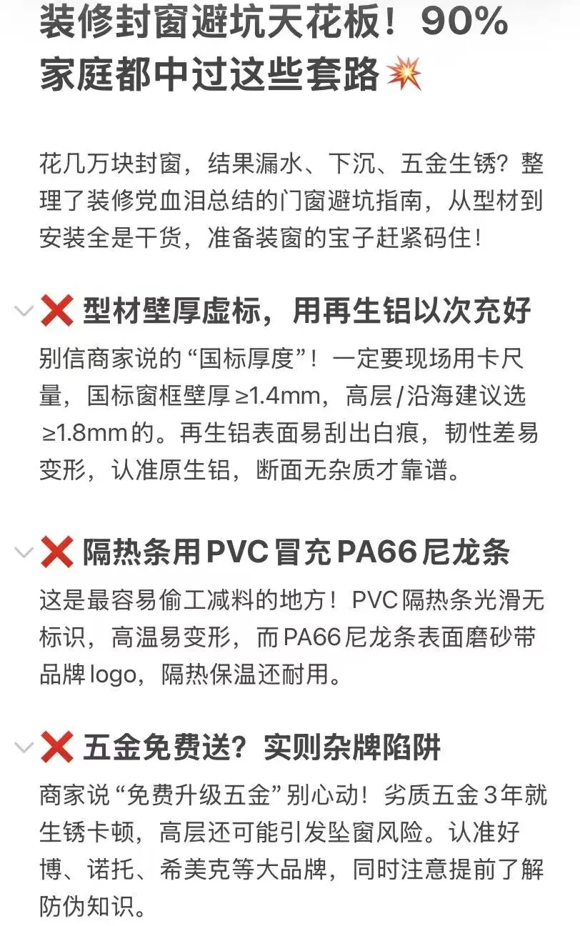 真服了❗❗❗封个窗户里面套路这么多❓