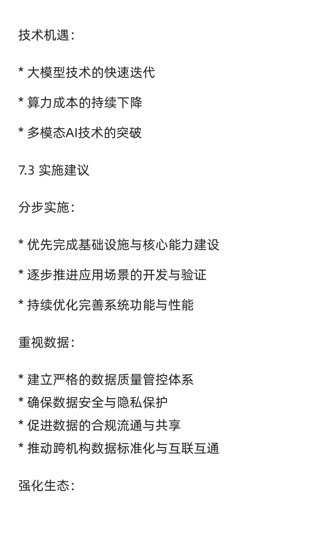 4.3亿元医疗AI大模型大单长啥样？