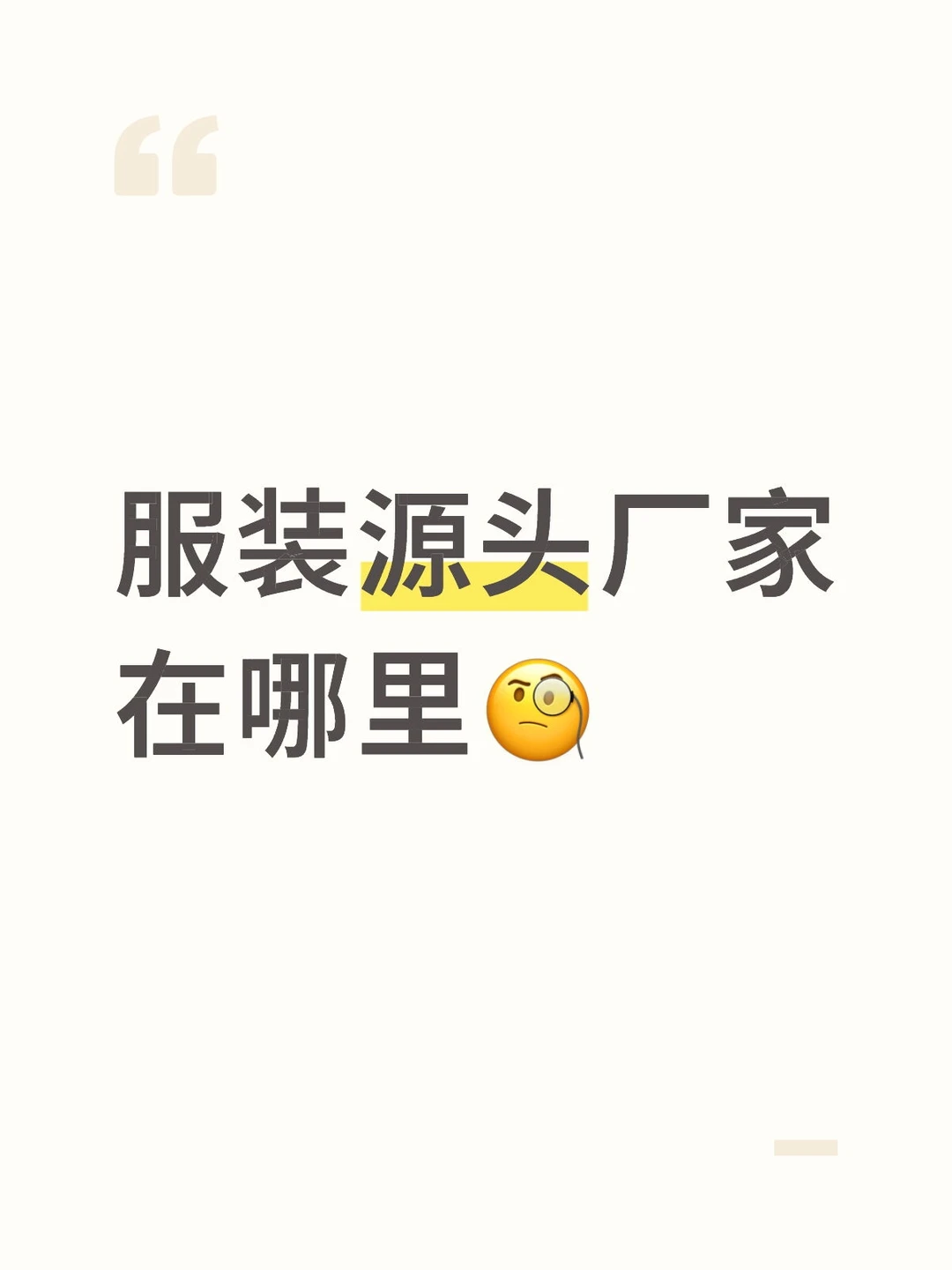 寻找源头厂家中