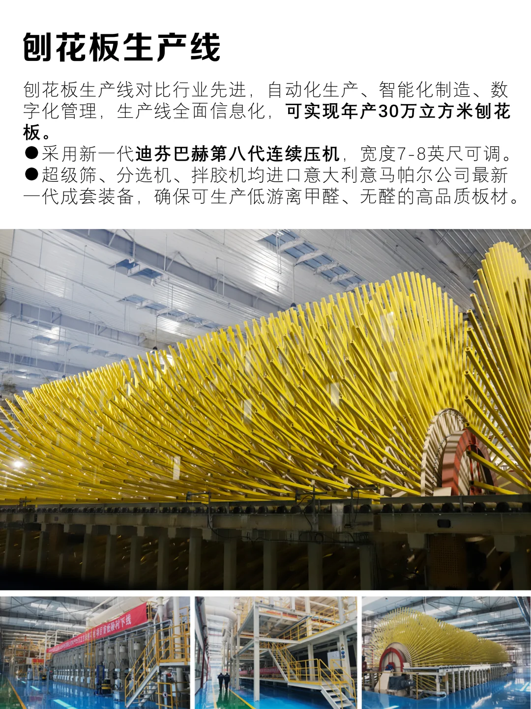 天坛精板源头工厂，用工业4.0实力守护你