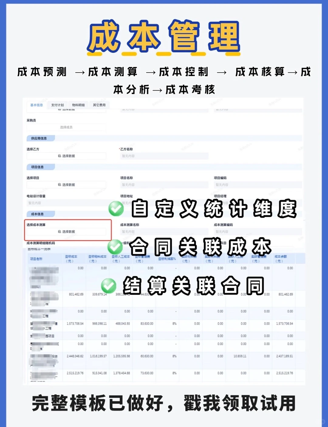 工程人狂喜！全流程管理模板来了?