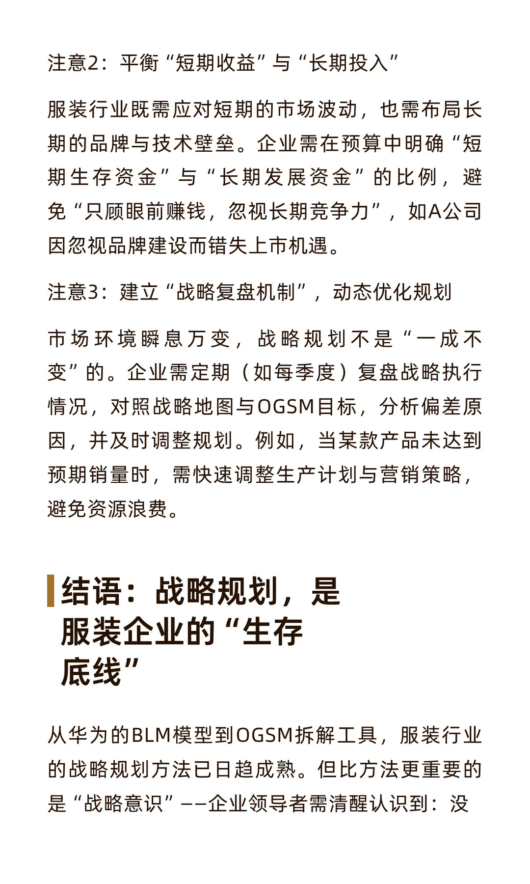 服装企业的业财融合案例二：战略规划