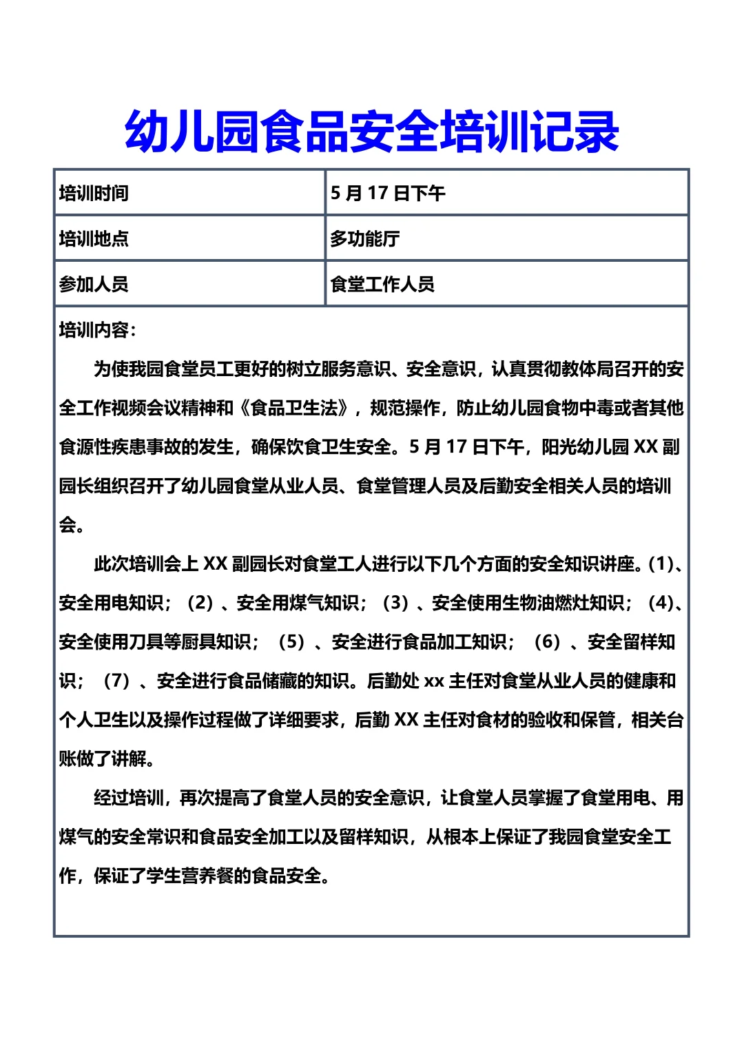 幼儿园食品安全培训记录50篇