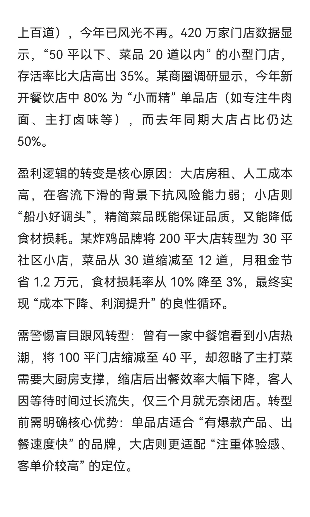 聪明的人已经发现：今年餐饮业不对劲了