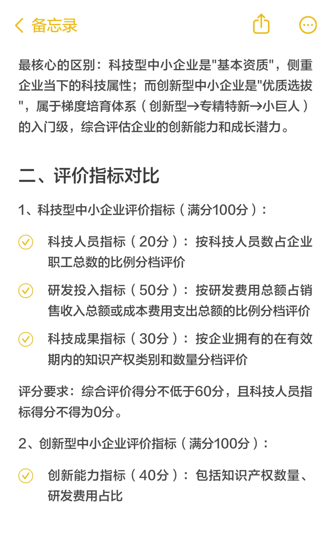 科技型与创新型中小企业申报指南：核心区别