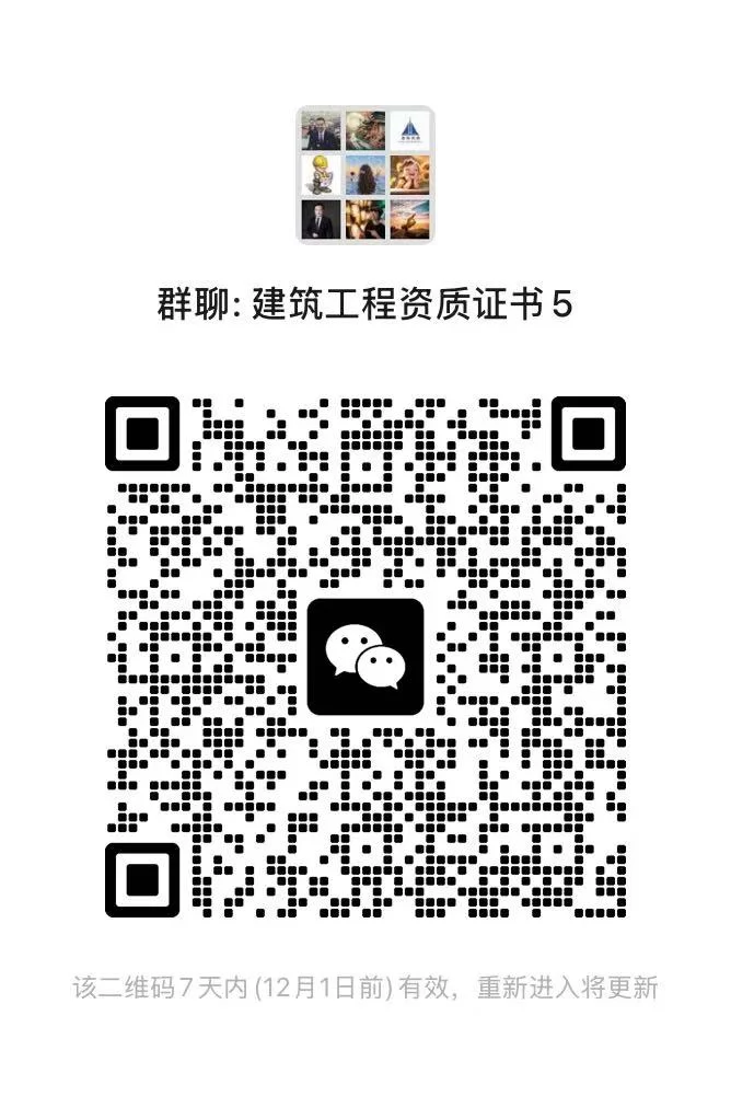 建筑工程资质证书交流群