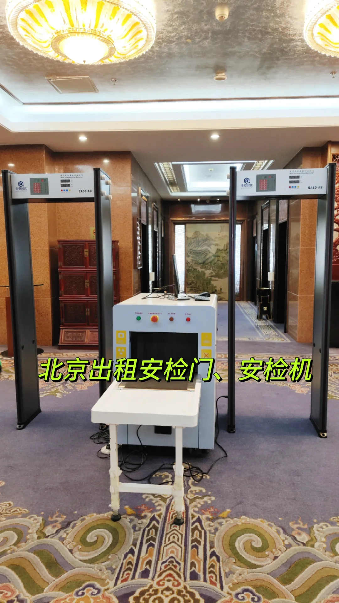 北京出租安检门手机探测门安检机安检设备