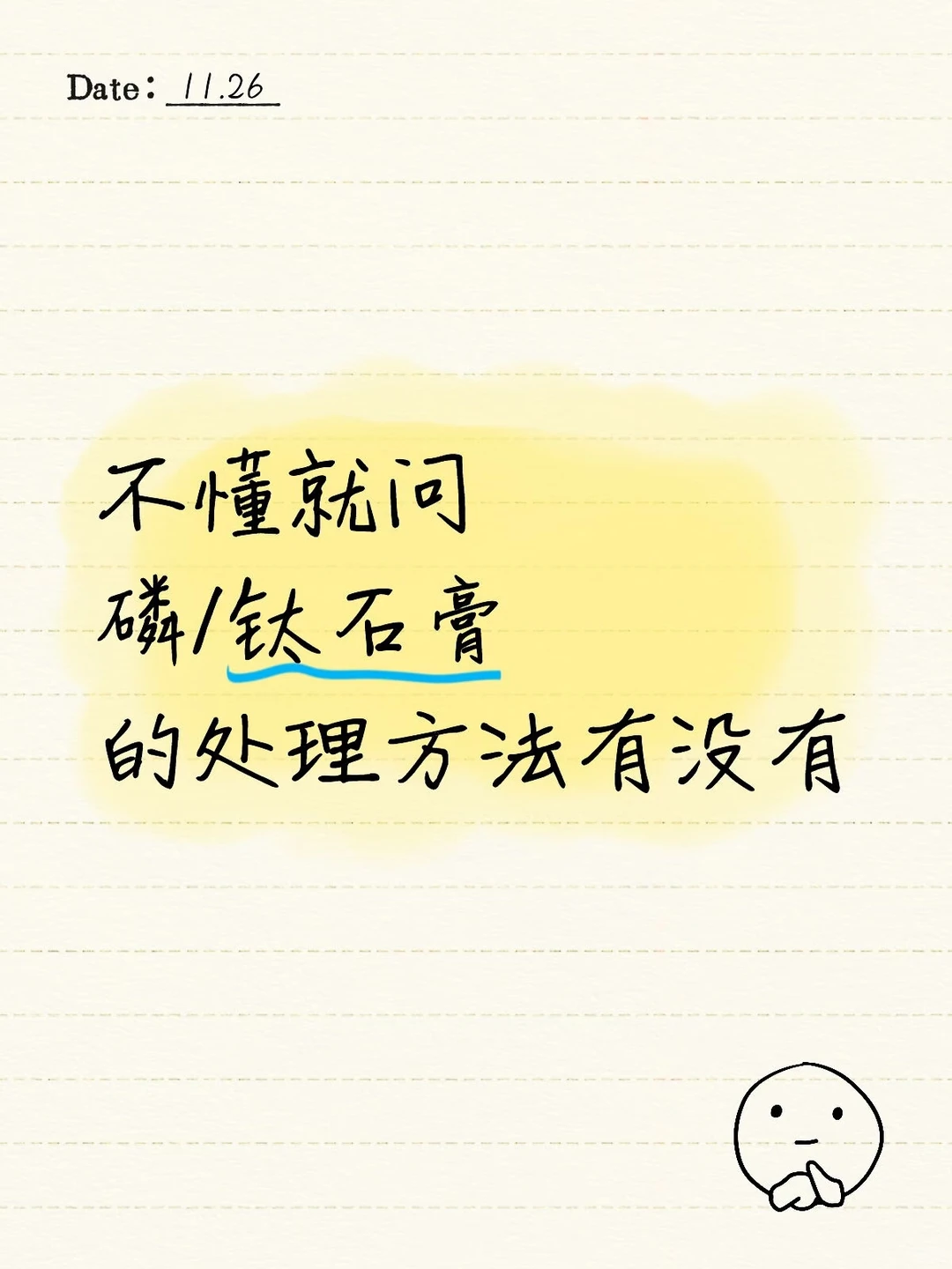 保姆级固废无害化和资源化利用教程