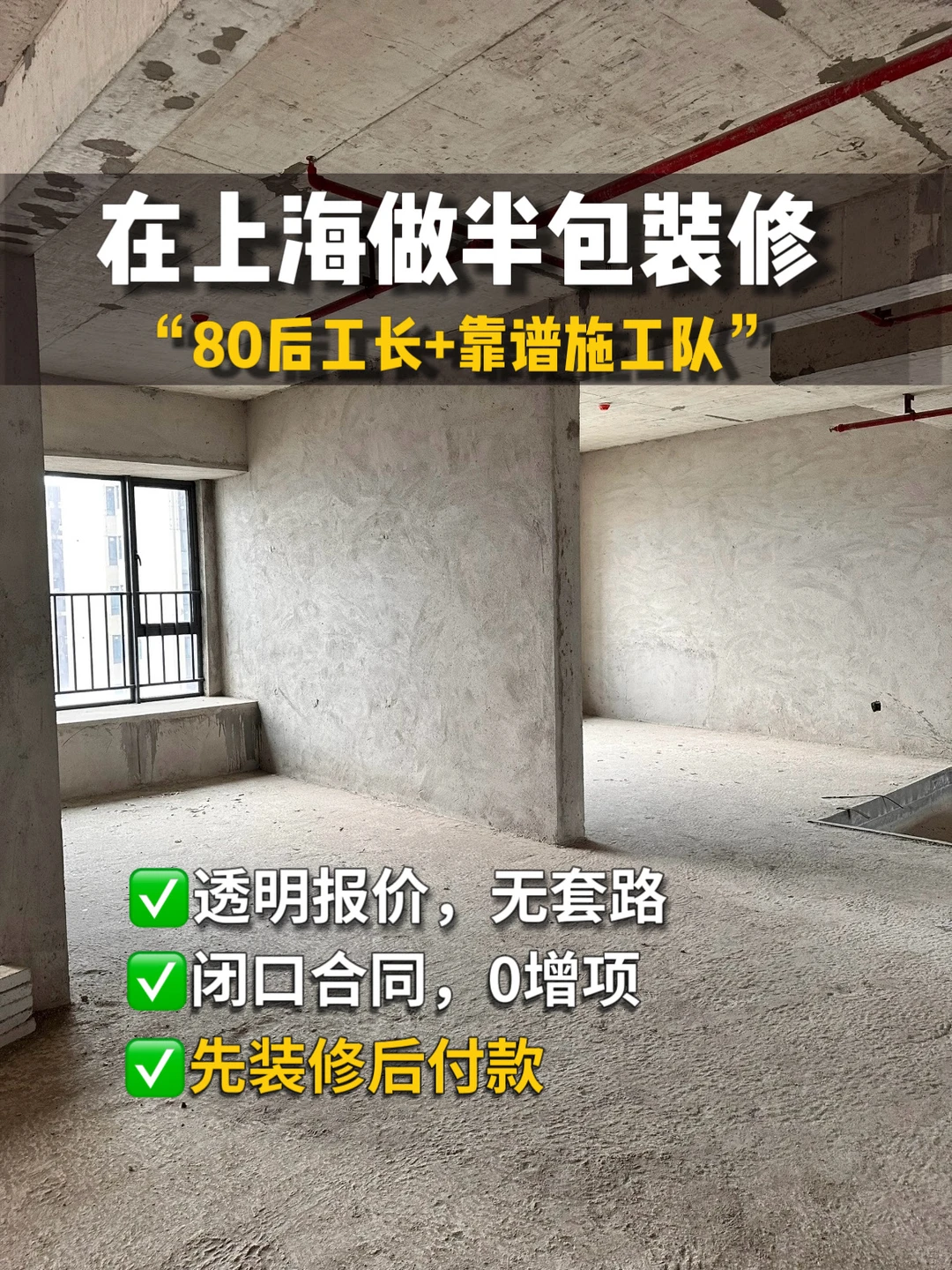 上海半包装修看这里❗️强推这个80后靠谱工长