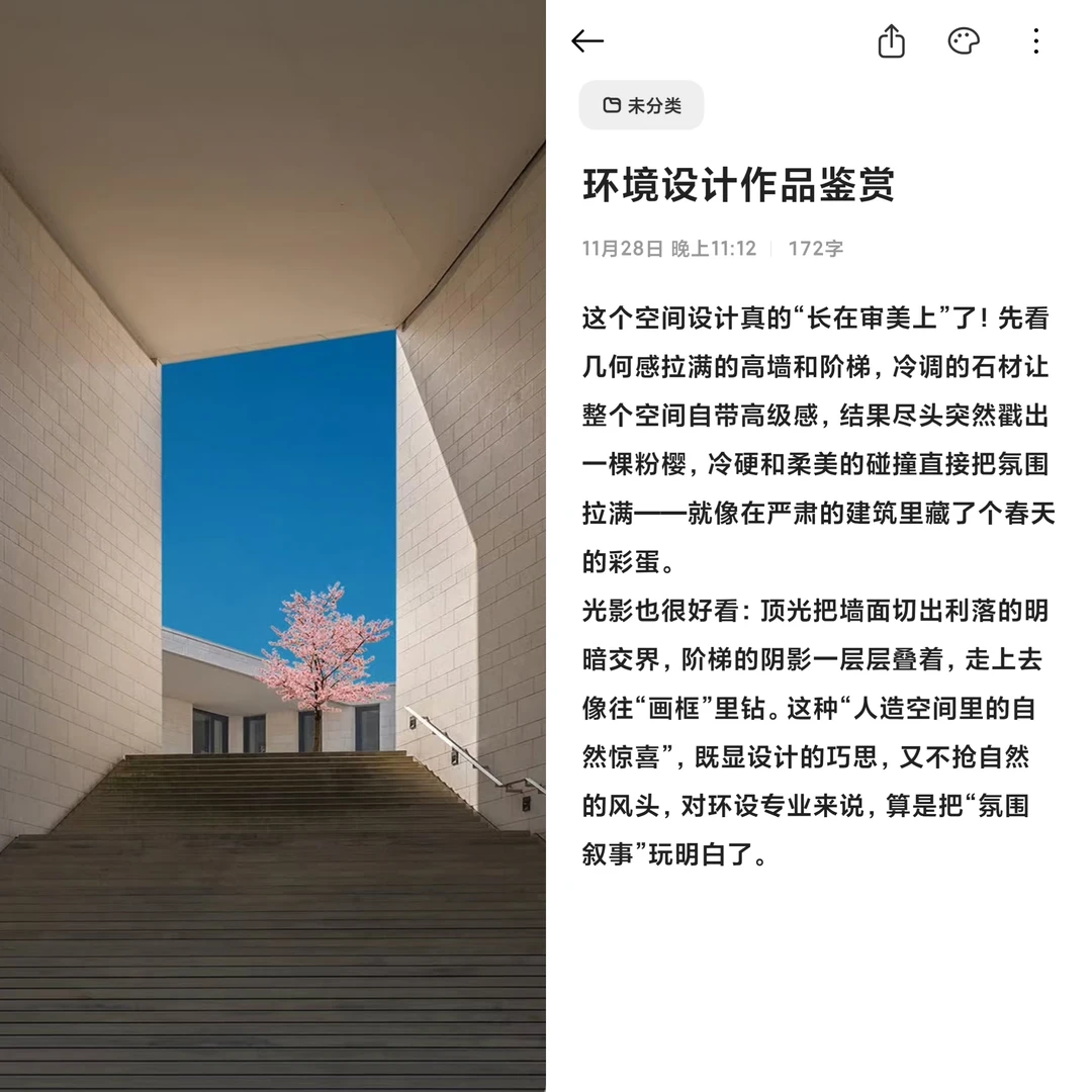 环境设计作品鉴赏Day4