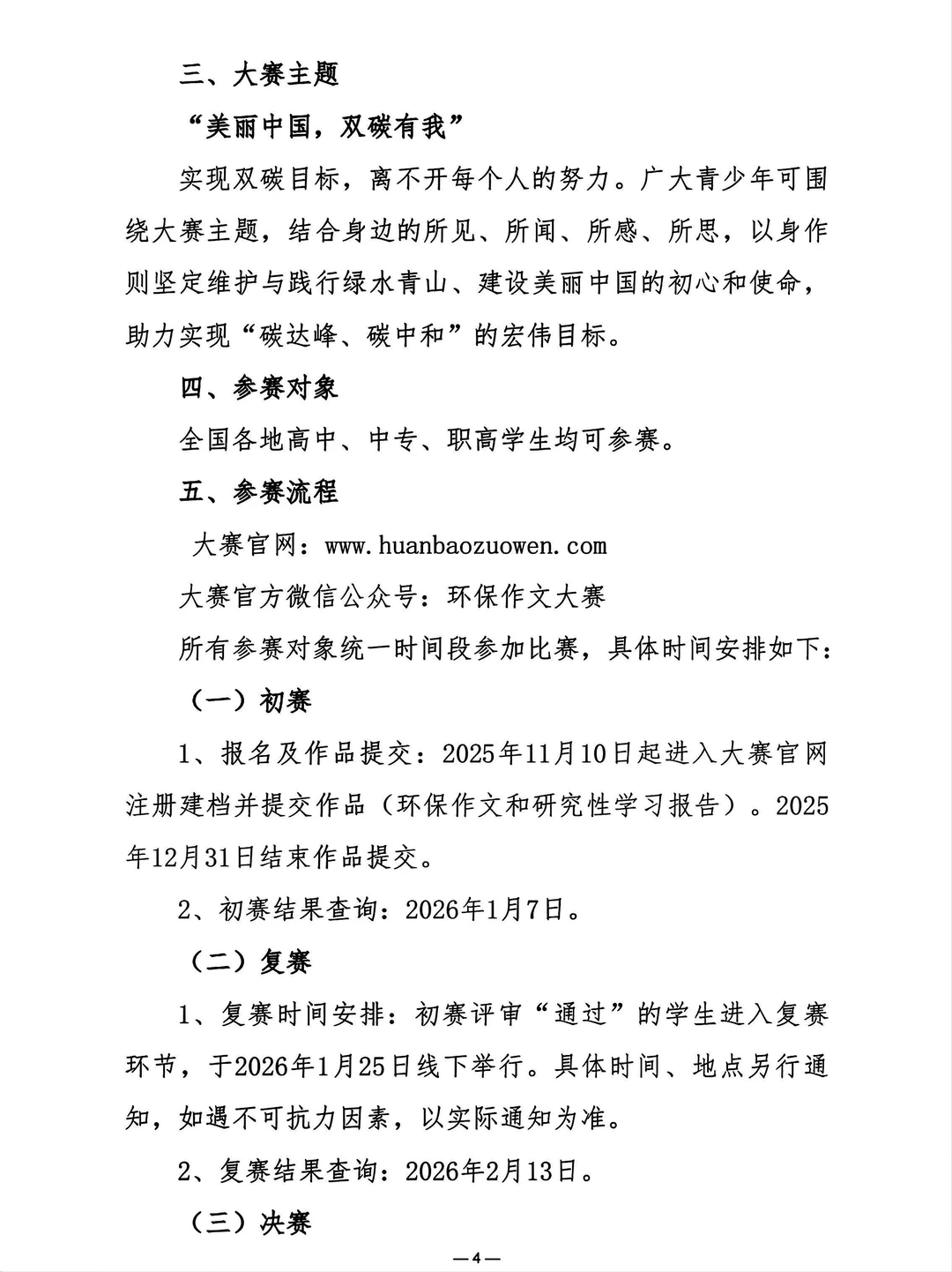 第七届环境保护优秀作文征集！有指导教师奖