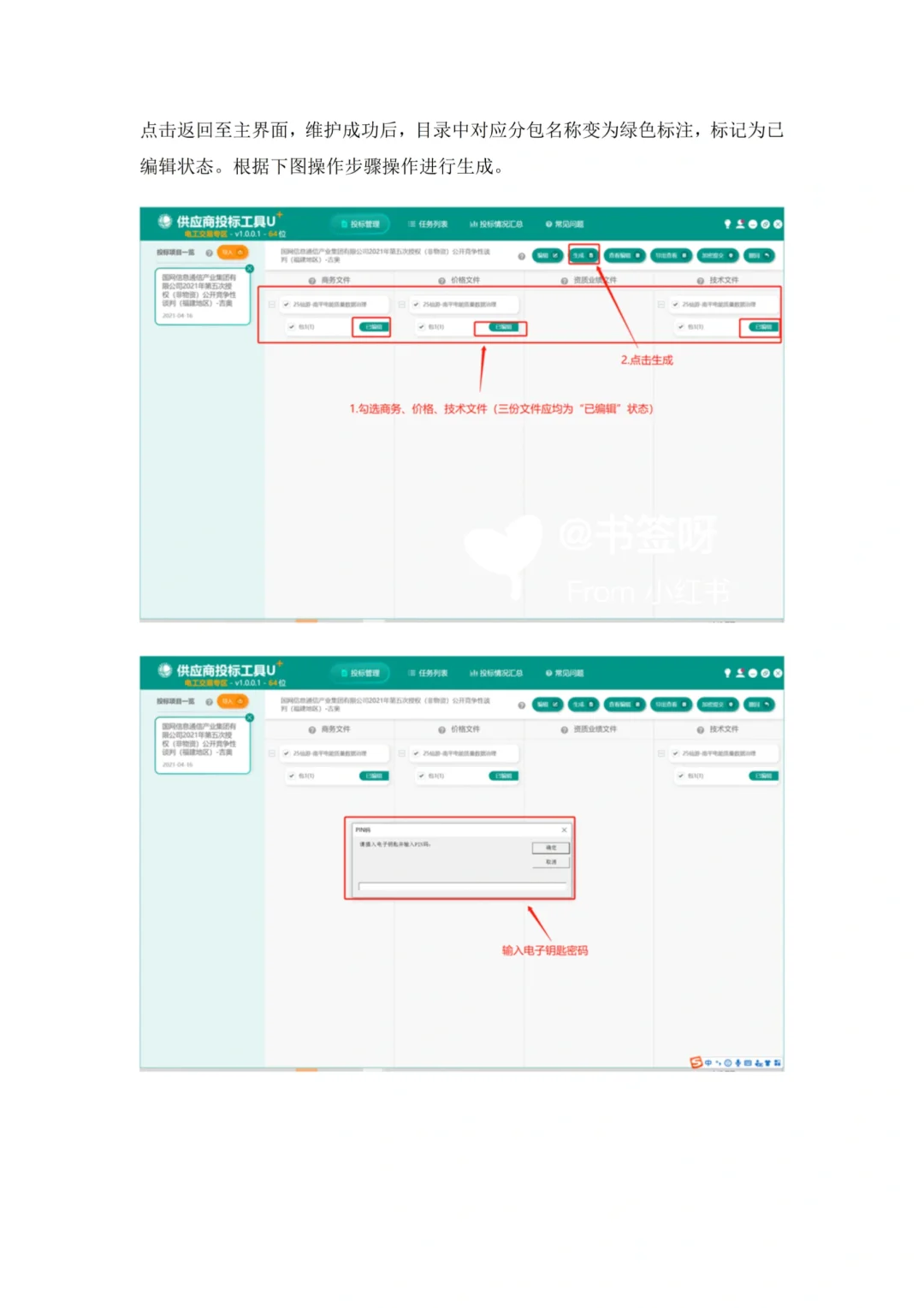 国网投标制作及加密提交