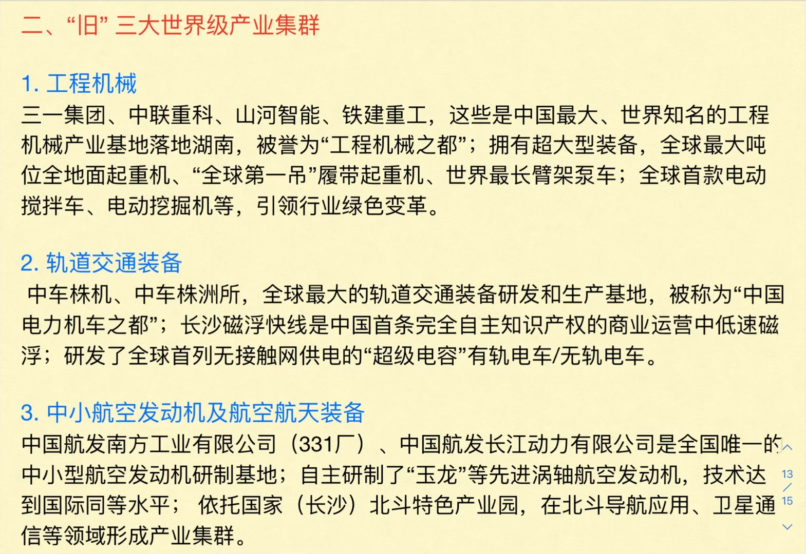 湖南高质量发展的“新”与“旧”