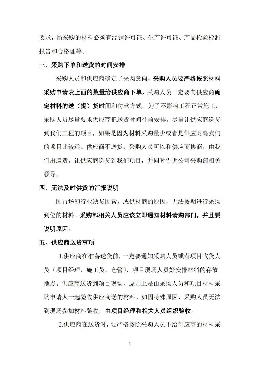 建筑材料采购管理制度及流程！