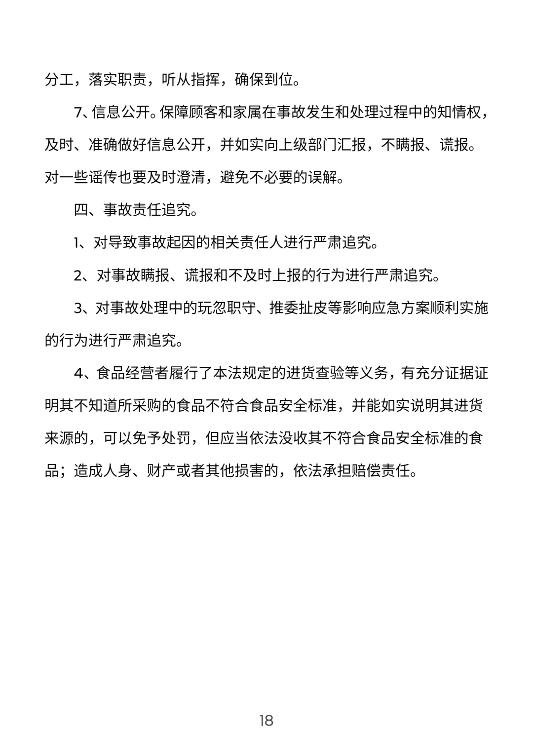 餐饮门店安全管理手册【完整版】