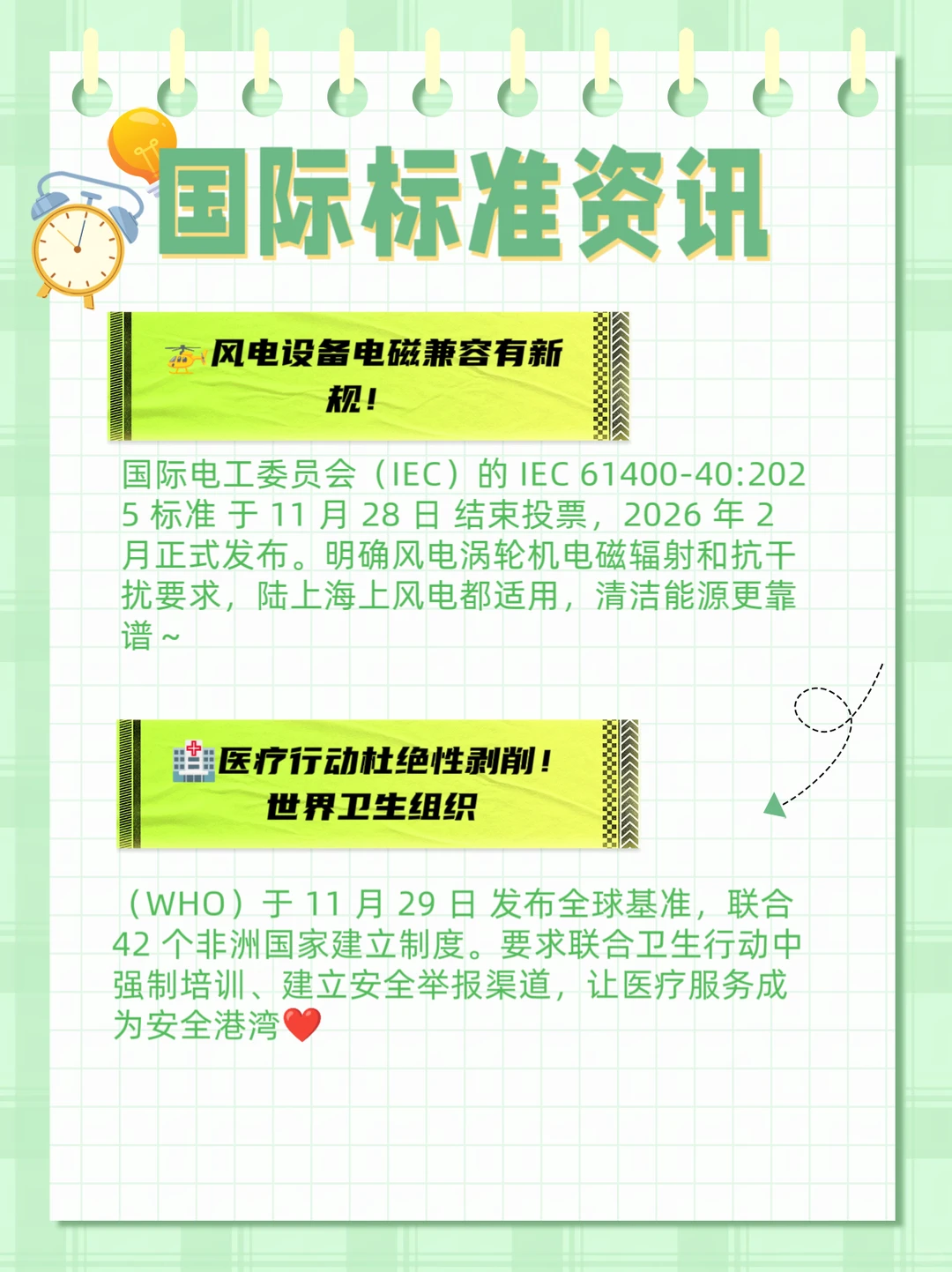 ?11月下旬标准咨询！关乎环保、安全等