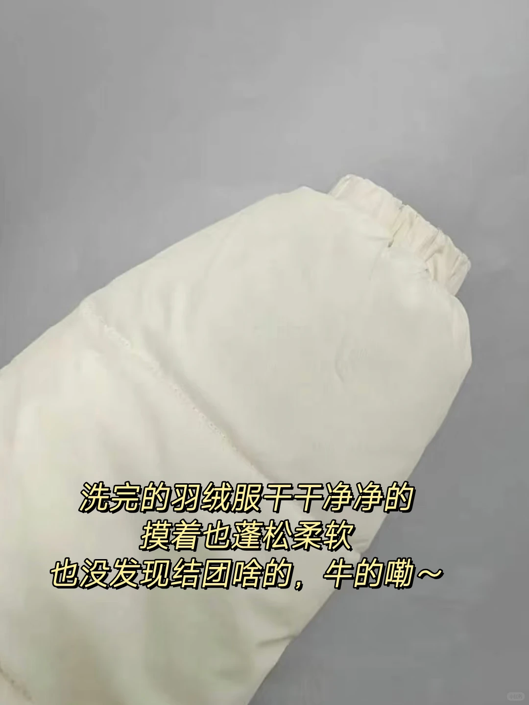 行业秘密：你的羽绒服真的不该送去干洗