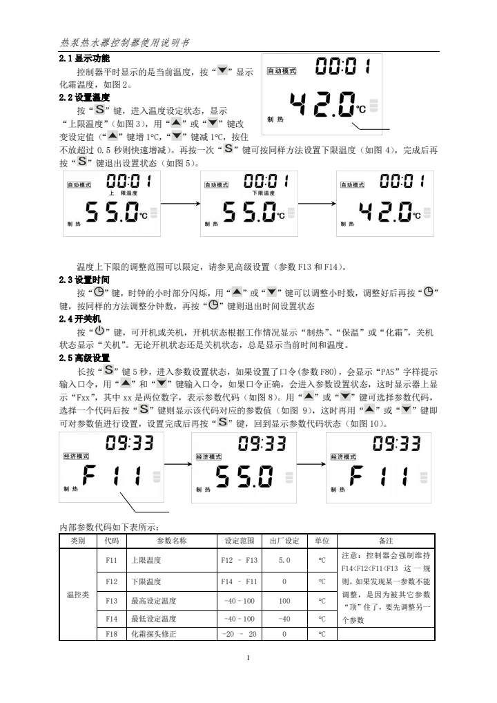 NS574(V1.50）热泵热水器说明书160229，NS5