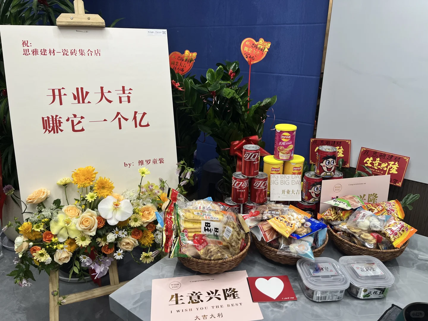 ?开业啦！！