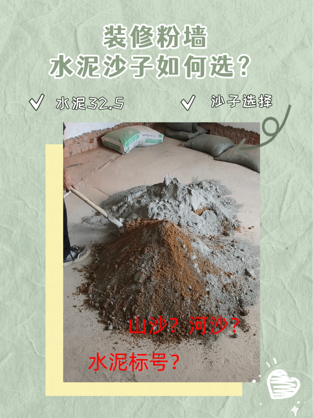 装修水泥沙子如何选❓