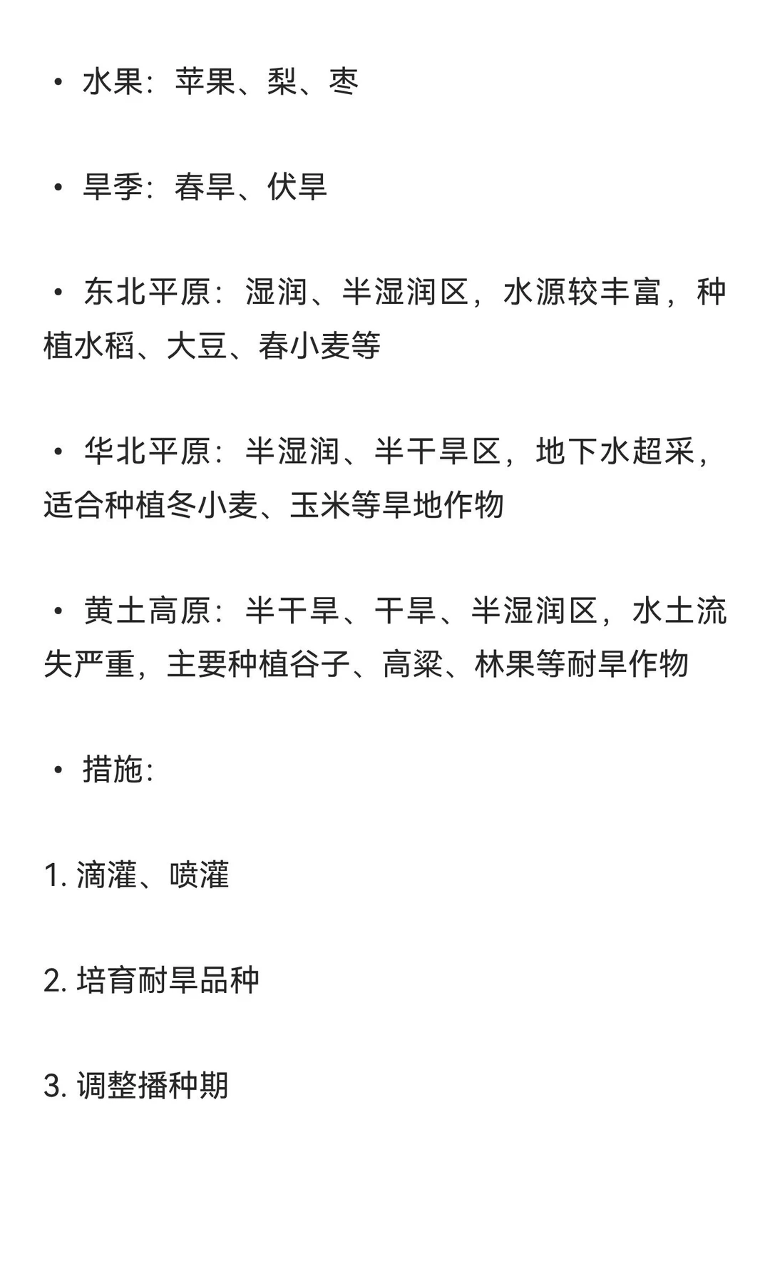 第七章北方地区第一节自然特征与农业