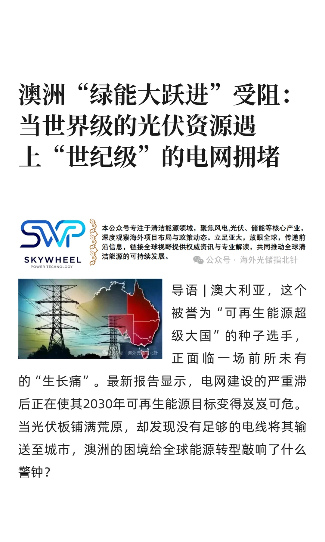 澳洲“绿能大跃进”受阻：当世界级的光伏资
