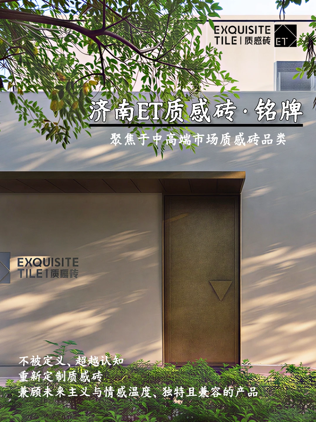 ?在济南，一家质感砖的自我介绍?