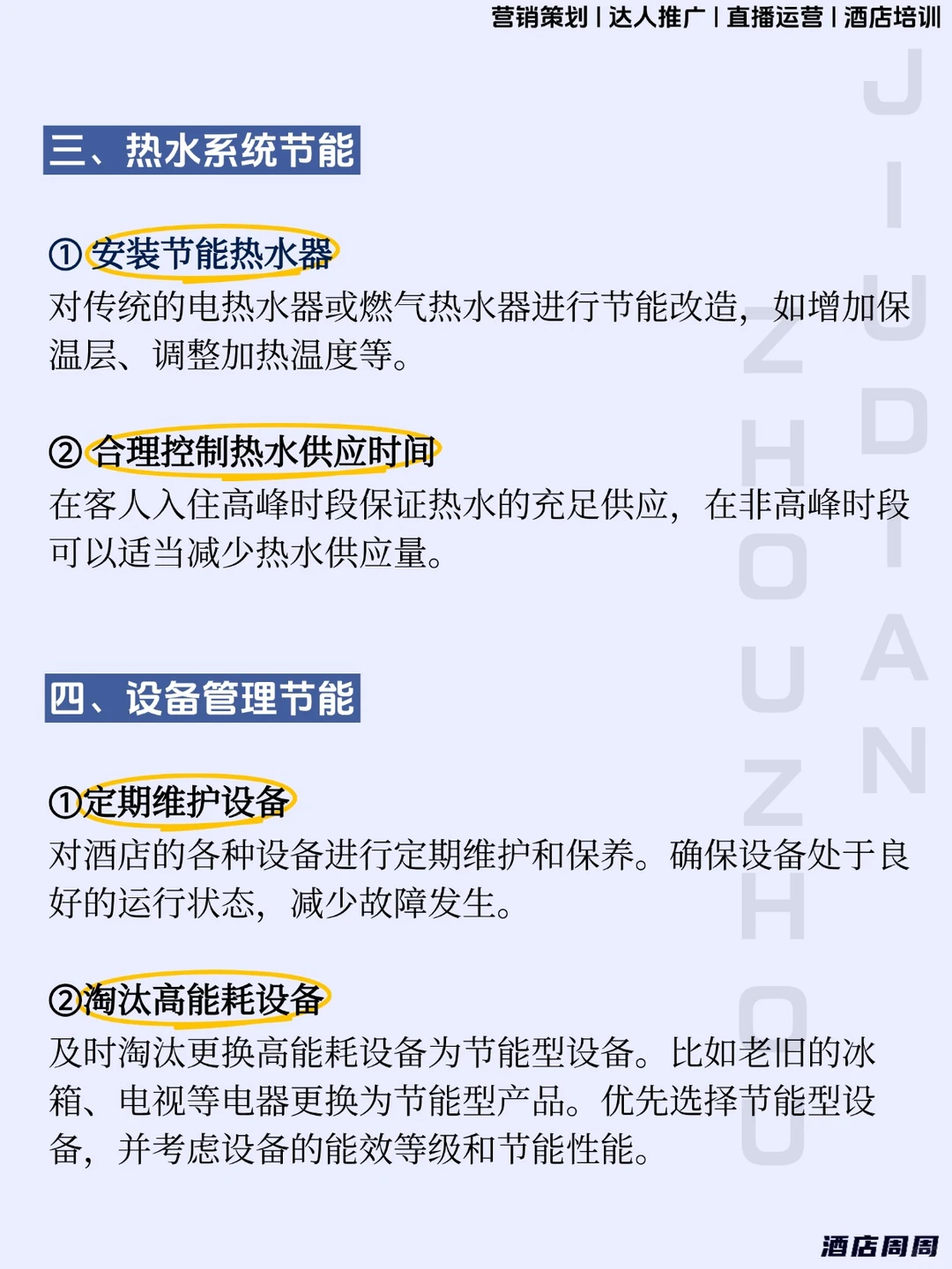教你控制酒店成本⬇️要从节能降耗这件事做起