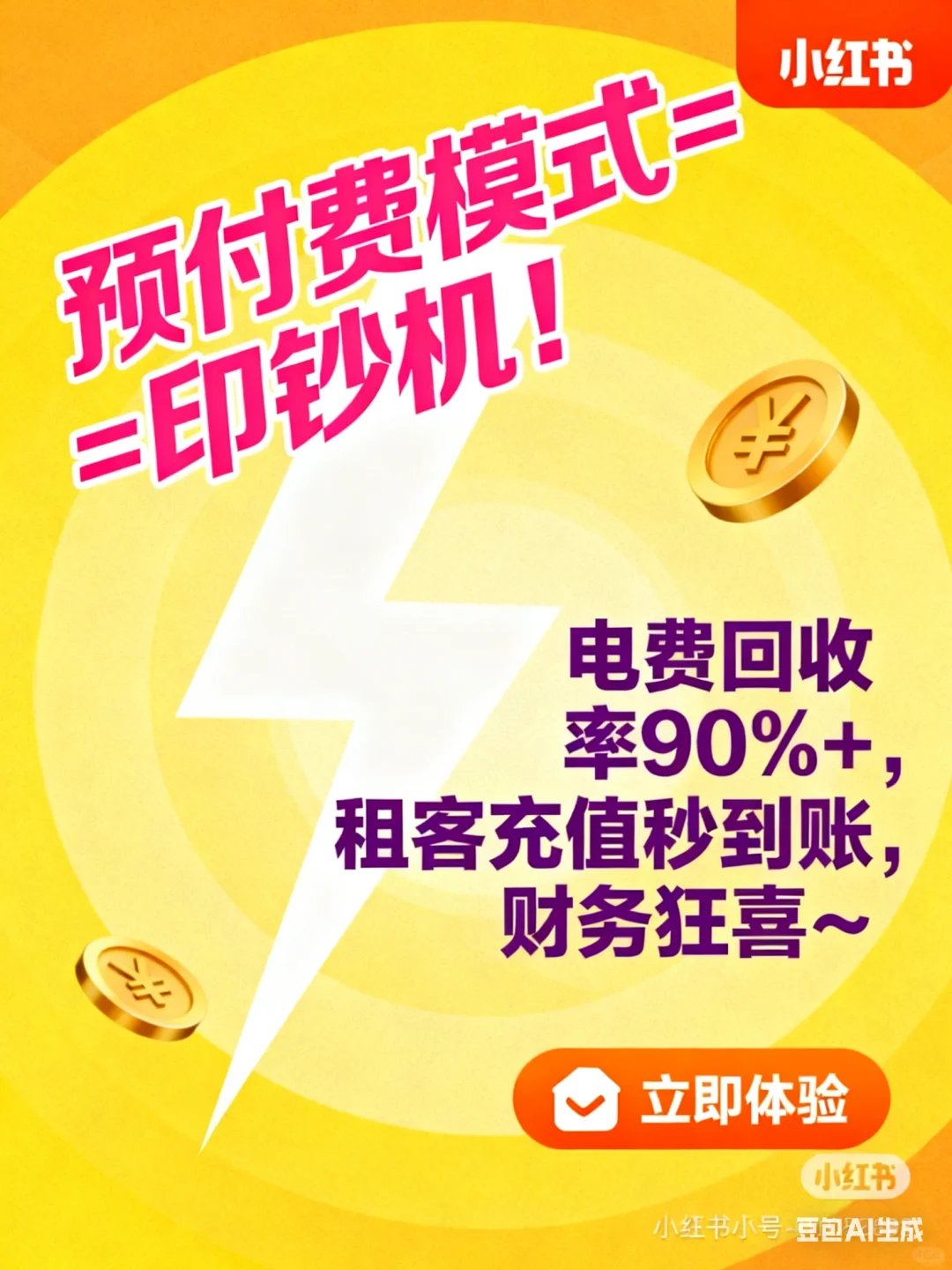 公寓智能电表印钞机实锤！电费回收 90%+