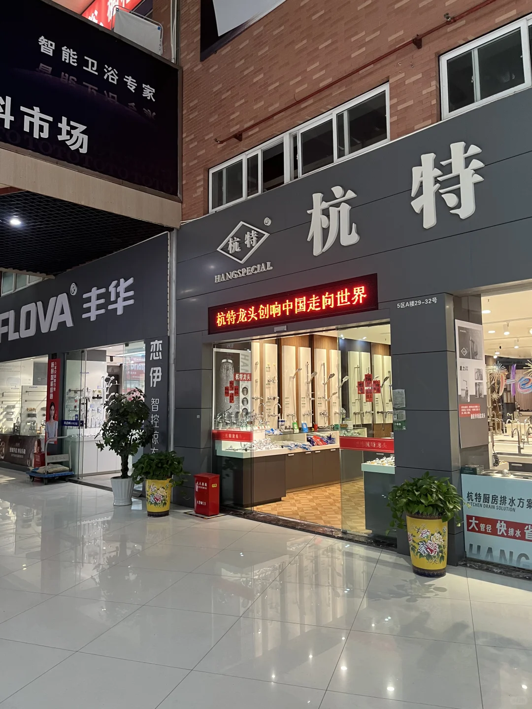 家附近就有?杭州建华建材市场太好逛了吧~