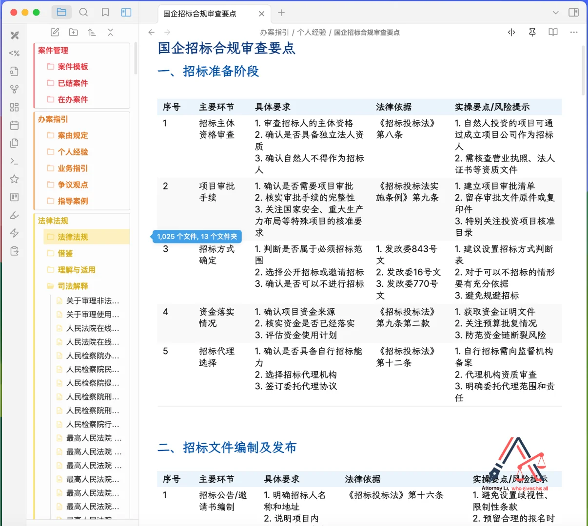 国企招标实务操作要点分享