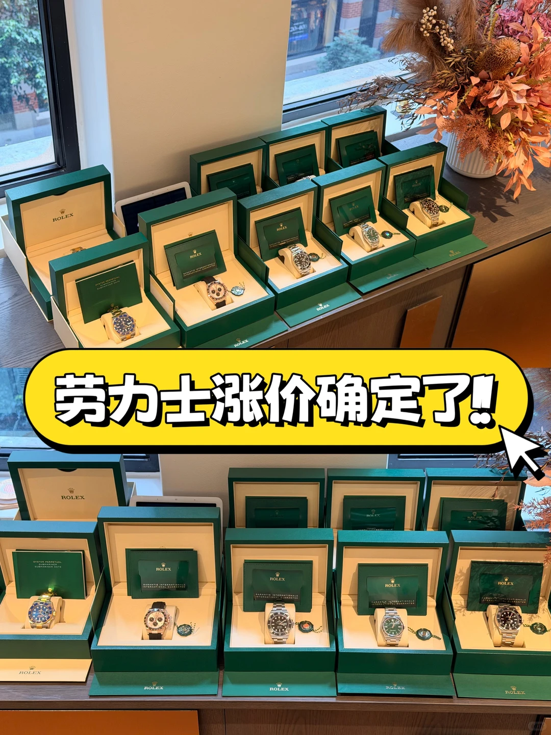 劳力士又又又涨公价了‼️‼️‼️