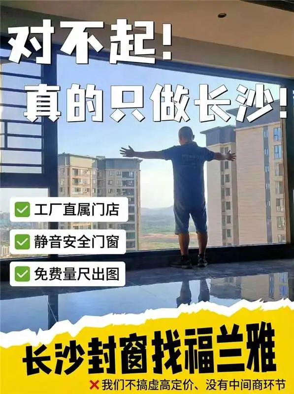 长沙封阳台就找工厂直供,静音安全